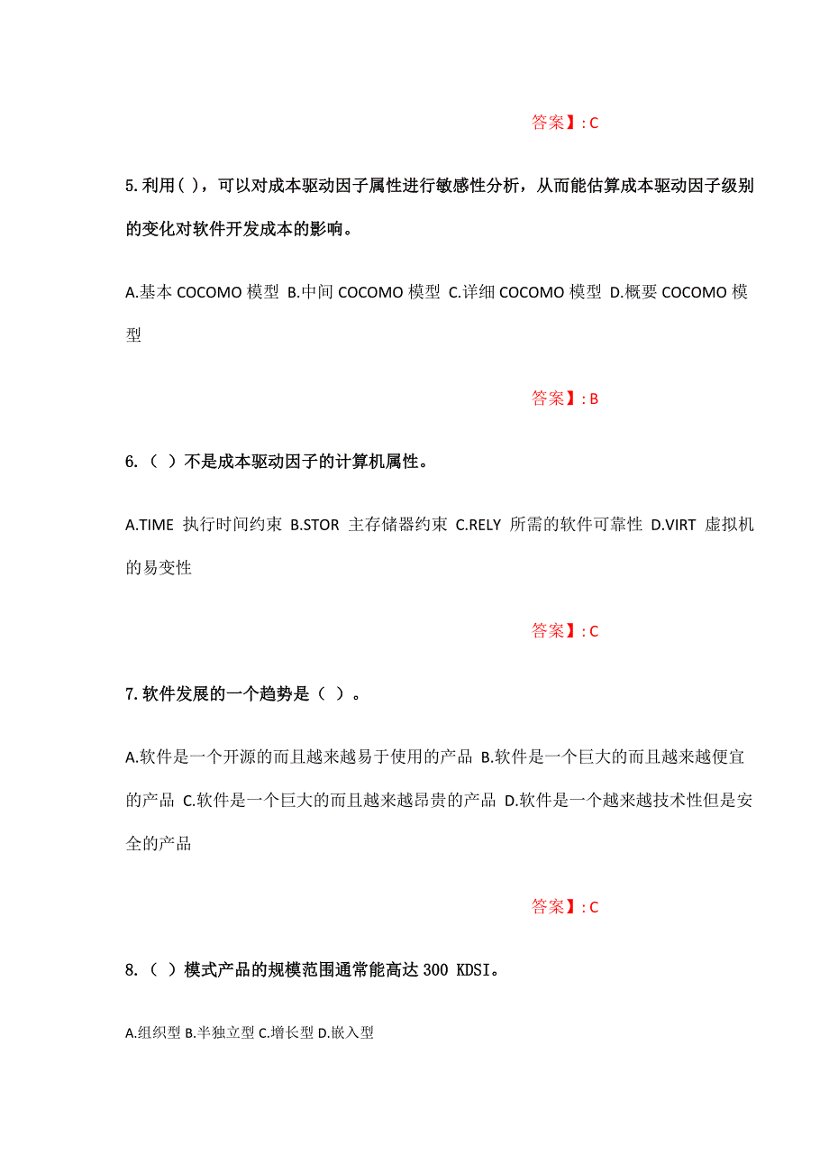 （福师大作业答案）《工程经济学》在线作业一_2（福建师范大学）_第2页