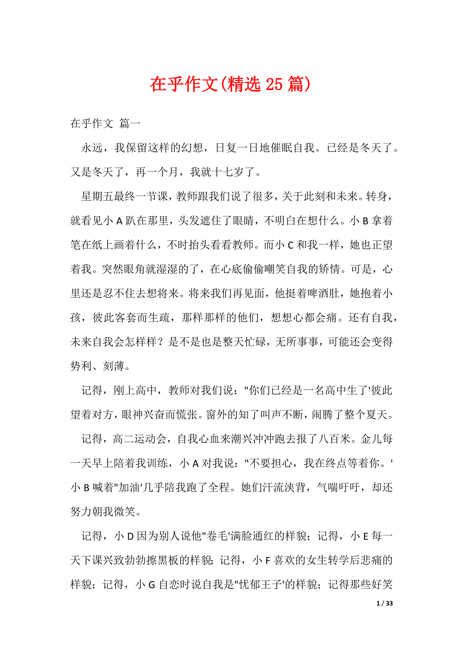 在乎作文(精选25篇)（可修改）_第1页