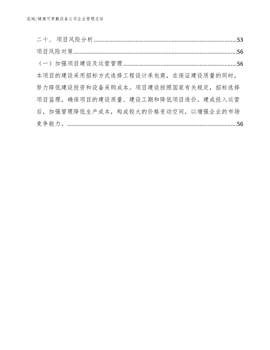 健康可穿戴设备公司企业管理总结_参考_第2页