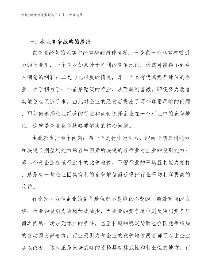 健康可穿戴设备公司企业管理总结_参考_第3页