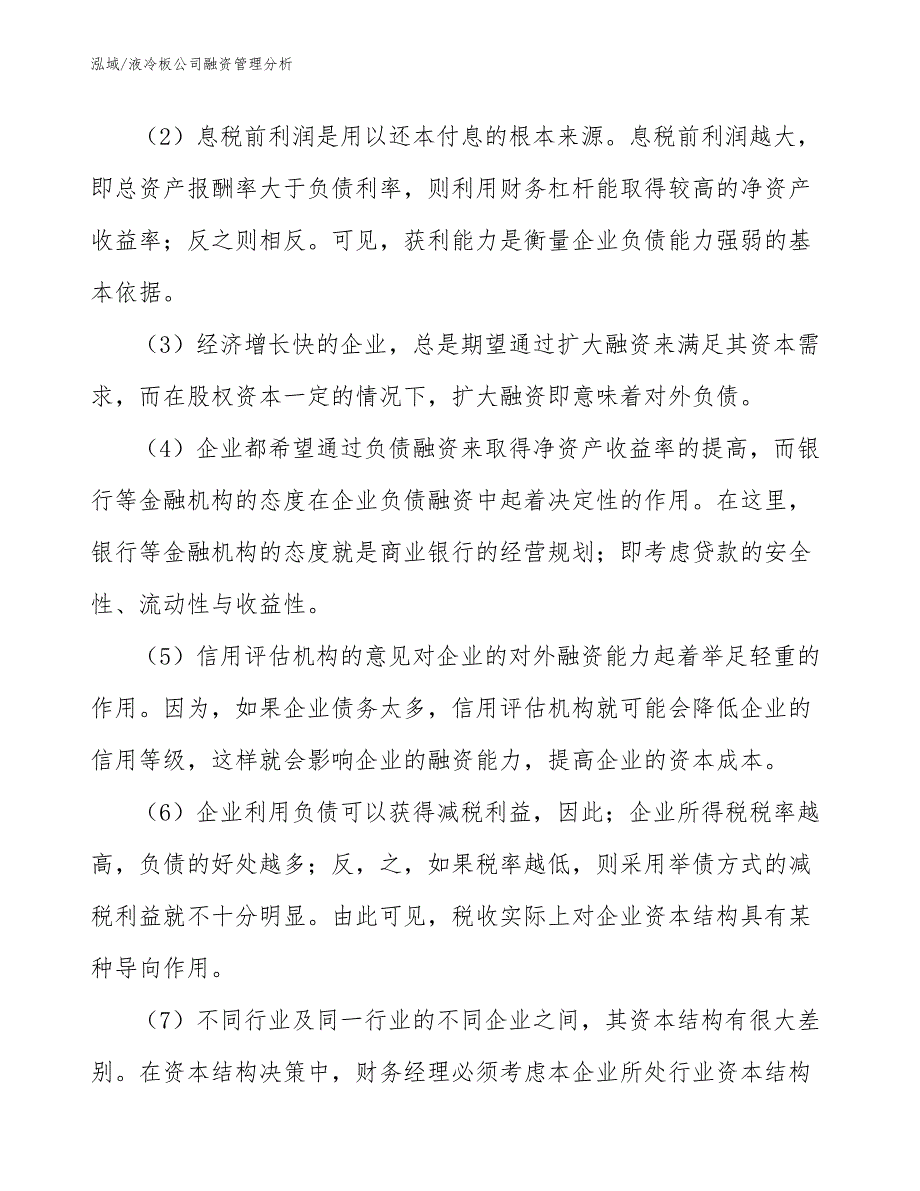 液冷板公司融资管理分析_参考_第3页