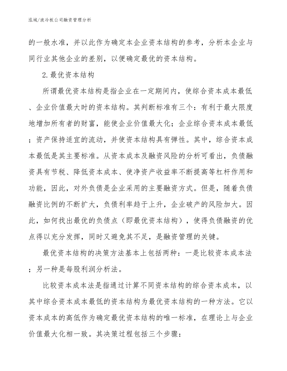 液冷板公司融资管理分析_参考_第4页