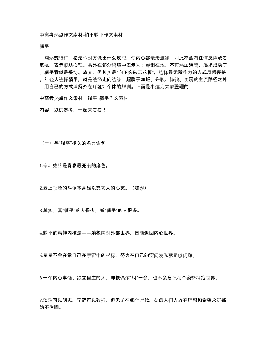 中高考热点作文素材躺平躺平作文素材_第1页