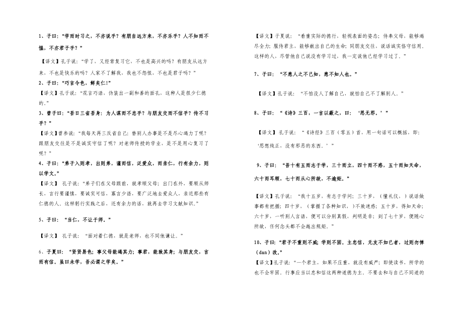二年级下册国学经典_第1页