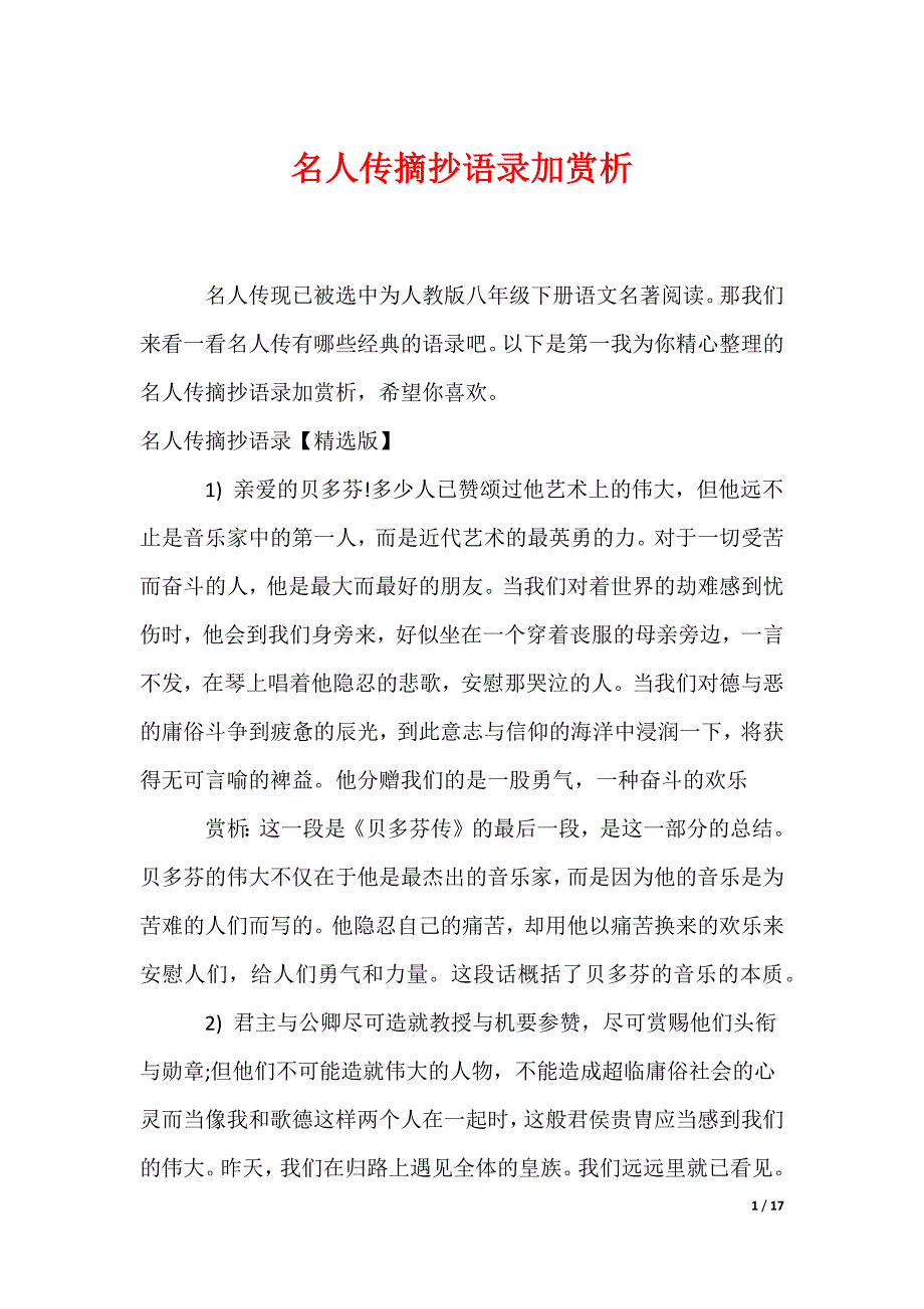 名人传摘抄语录加赏析（可编辑）_第1页