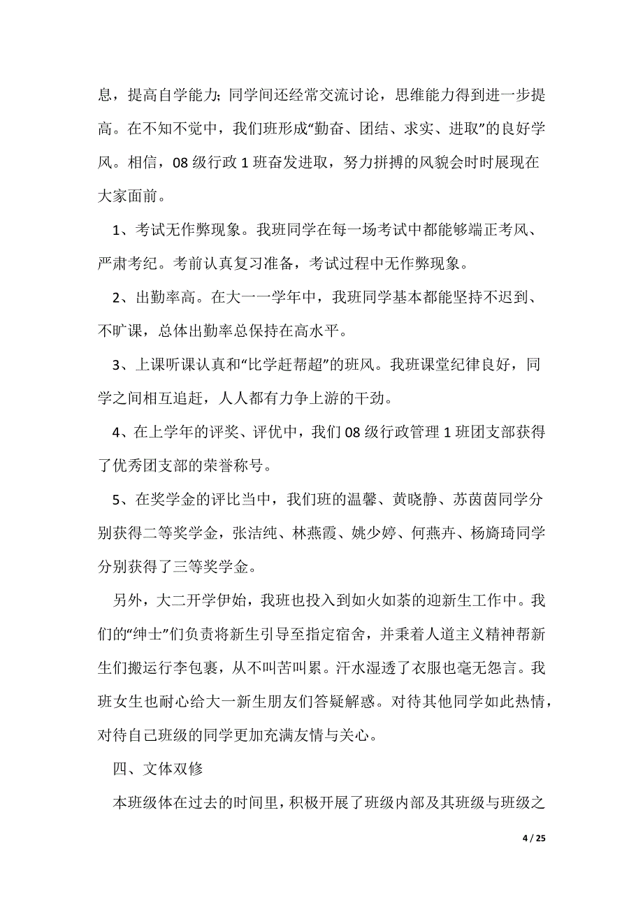 先进班集体申请书精选9篇（可修改）_第4页