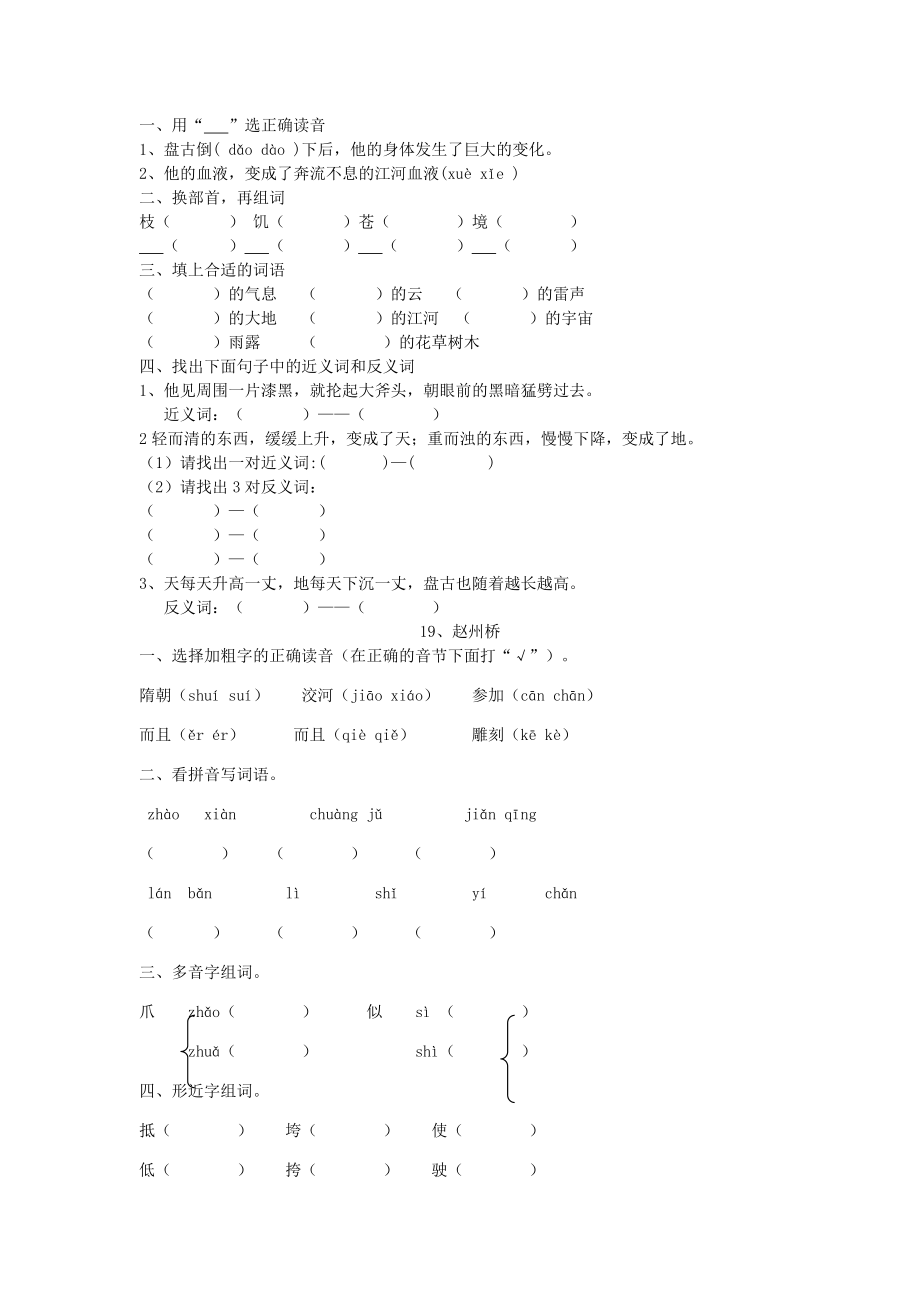 三年级语文上册第五单元作业练习_第2页