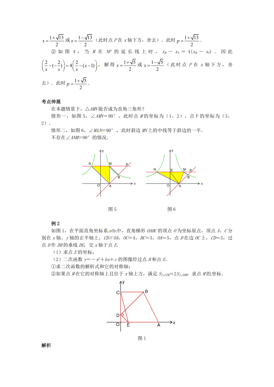 2019届中考数学-压轴题函数面积问题精选解析(一)_第2页