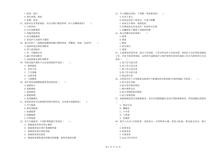 2020年护士职业资格证《专业实务》提升训练试题A卷-附解析_第4页