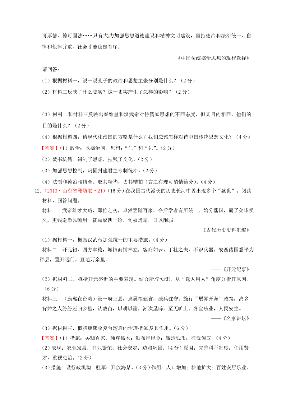 2019届中考历史真题按课标分解-中国古代史-汉武帝大一统_第3页