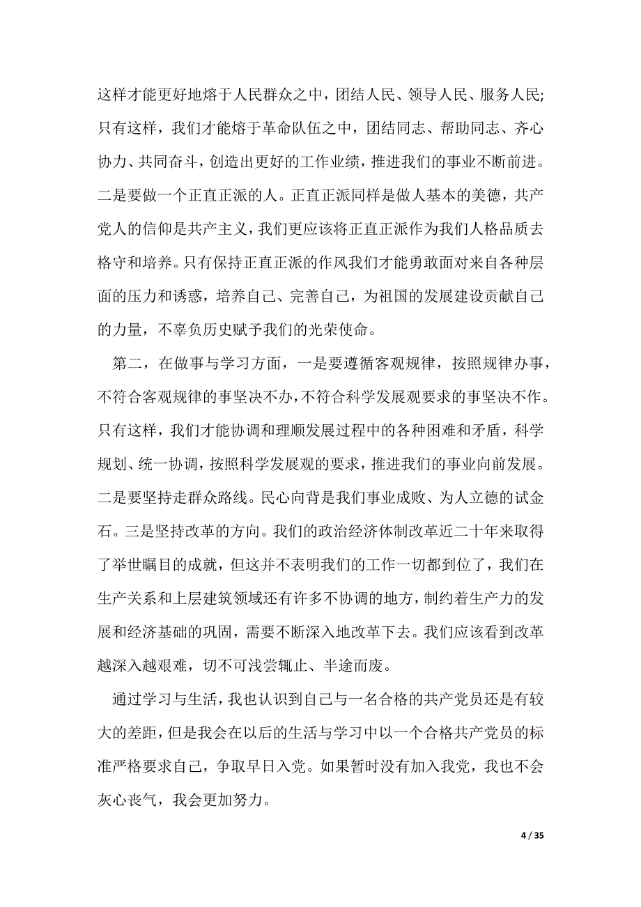 入党申请书2022最新版_入党申请书范文10篇（可修改）_第4页