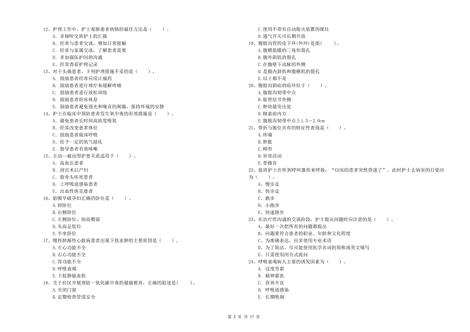 2020年护士职业资格证考试《专业实务》每周一练试题A卷-附答案_第2页