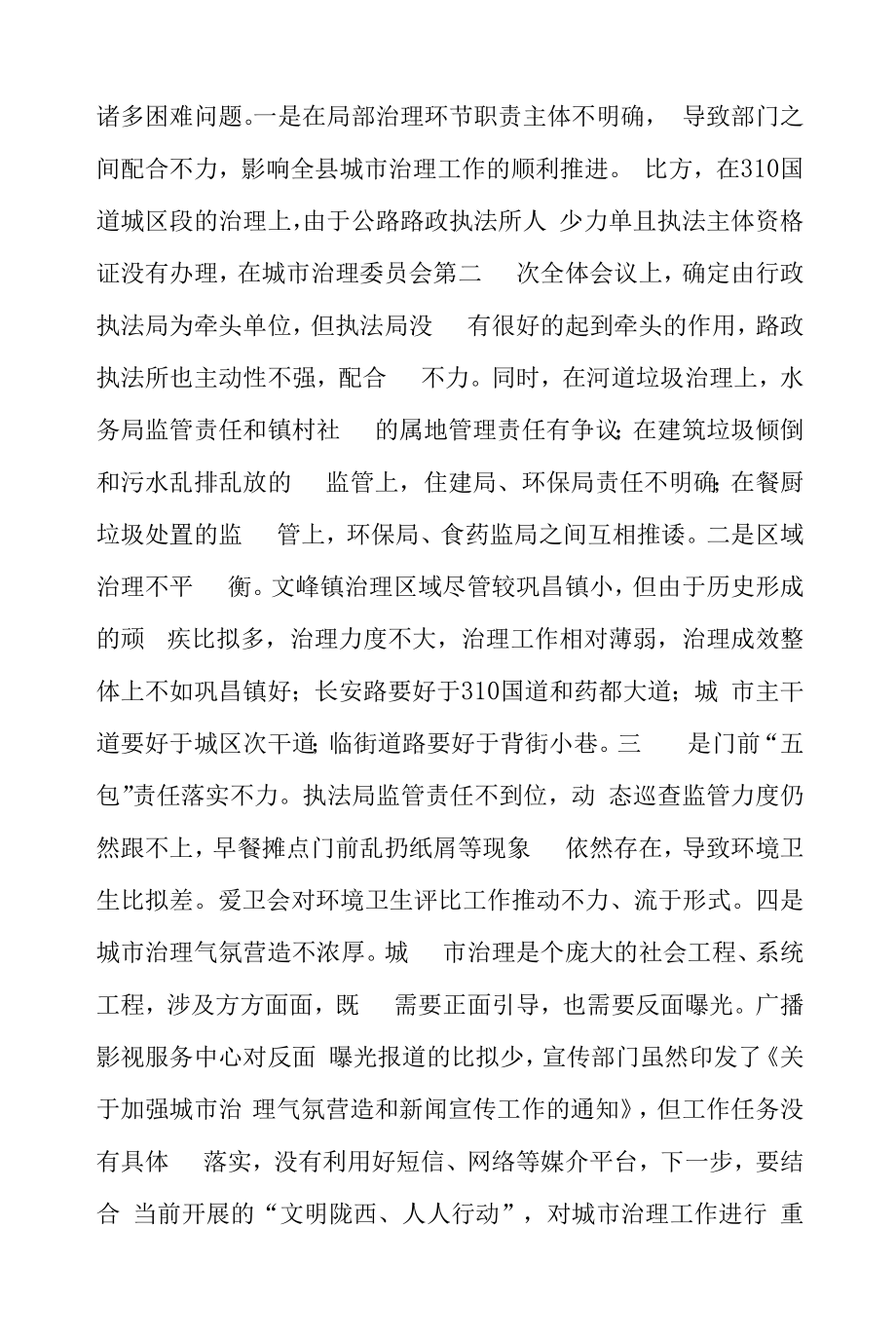 县长在全县城市治理委员会督导推进会上的讲话_第4页