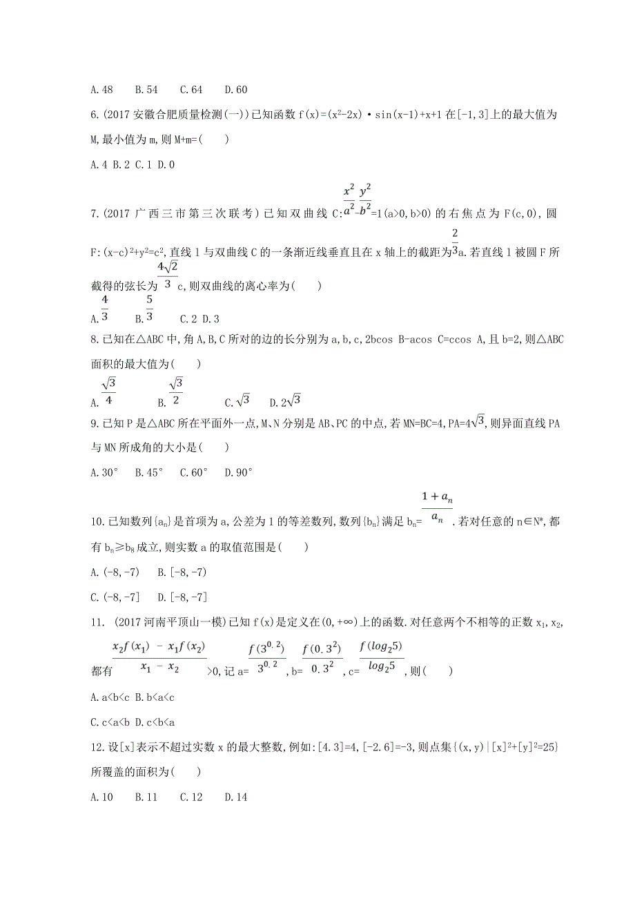 2019届高三数学二轮复习-冲刺提分作业-第三篇-多维特色练小题分层练-跨栏练(二)文_第2页