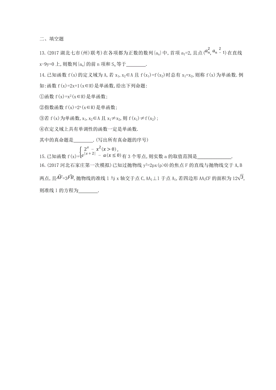 2019届高三数学二轮复习-冲刺提分作业-第三篇-多维特色练小题分层练-跨栏练(二)文_第3页