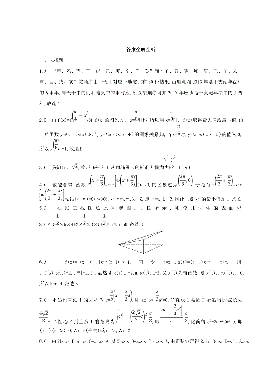 2019届高三数学二轮复习-冲刺提分作业-第三篇-多维特色练小题分层练-跨栏练(二)文_第4页