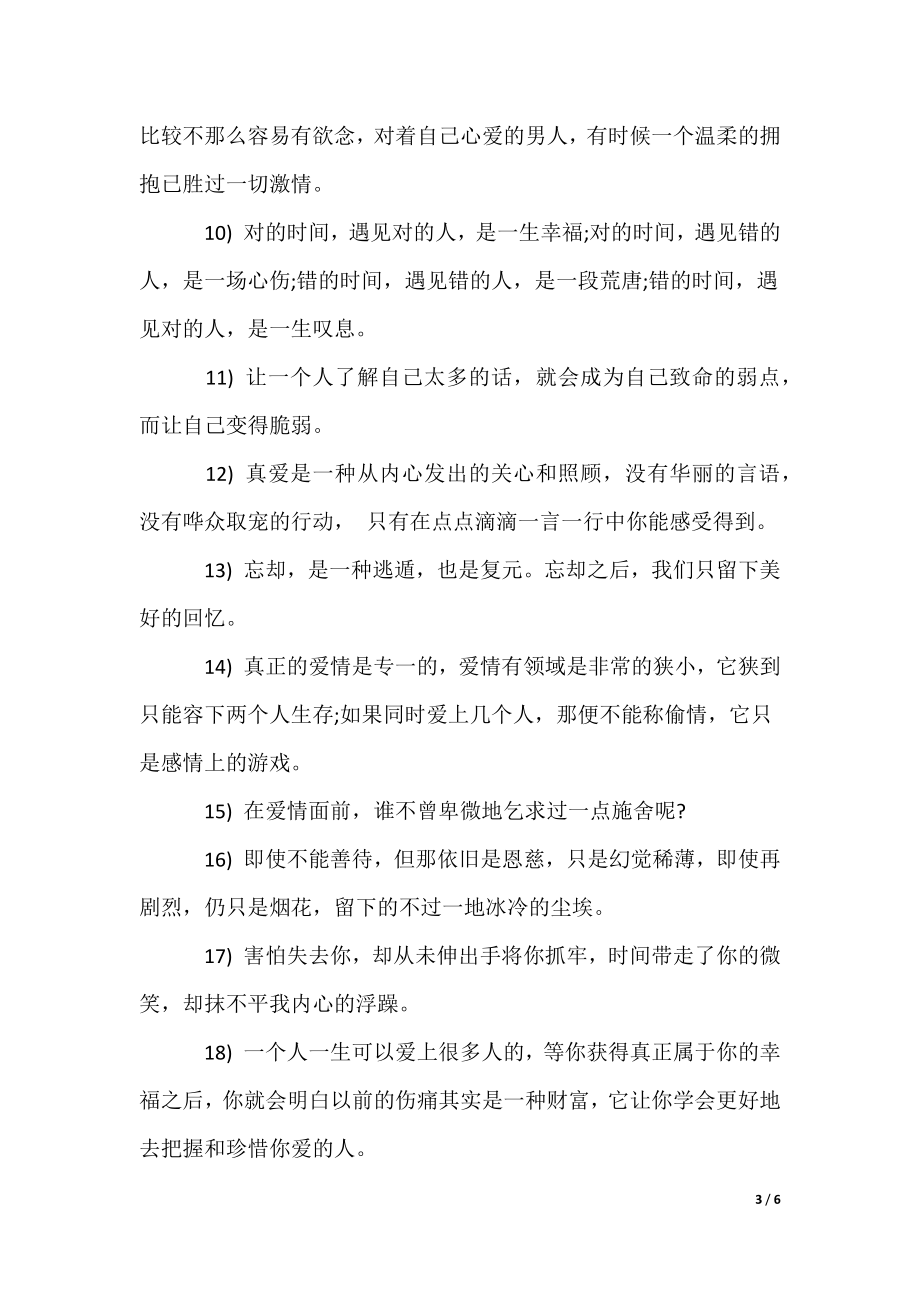 现代短的爱情名言名句（可编辑）_第3页