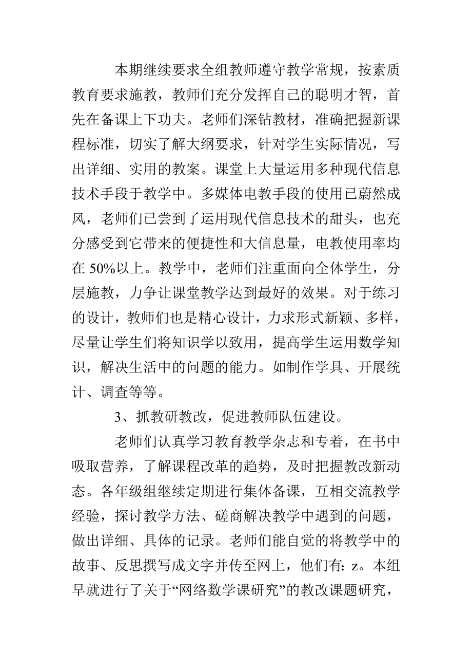 八达小学数学教研组工作总结_第2页