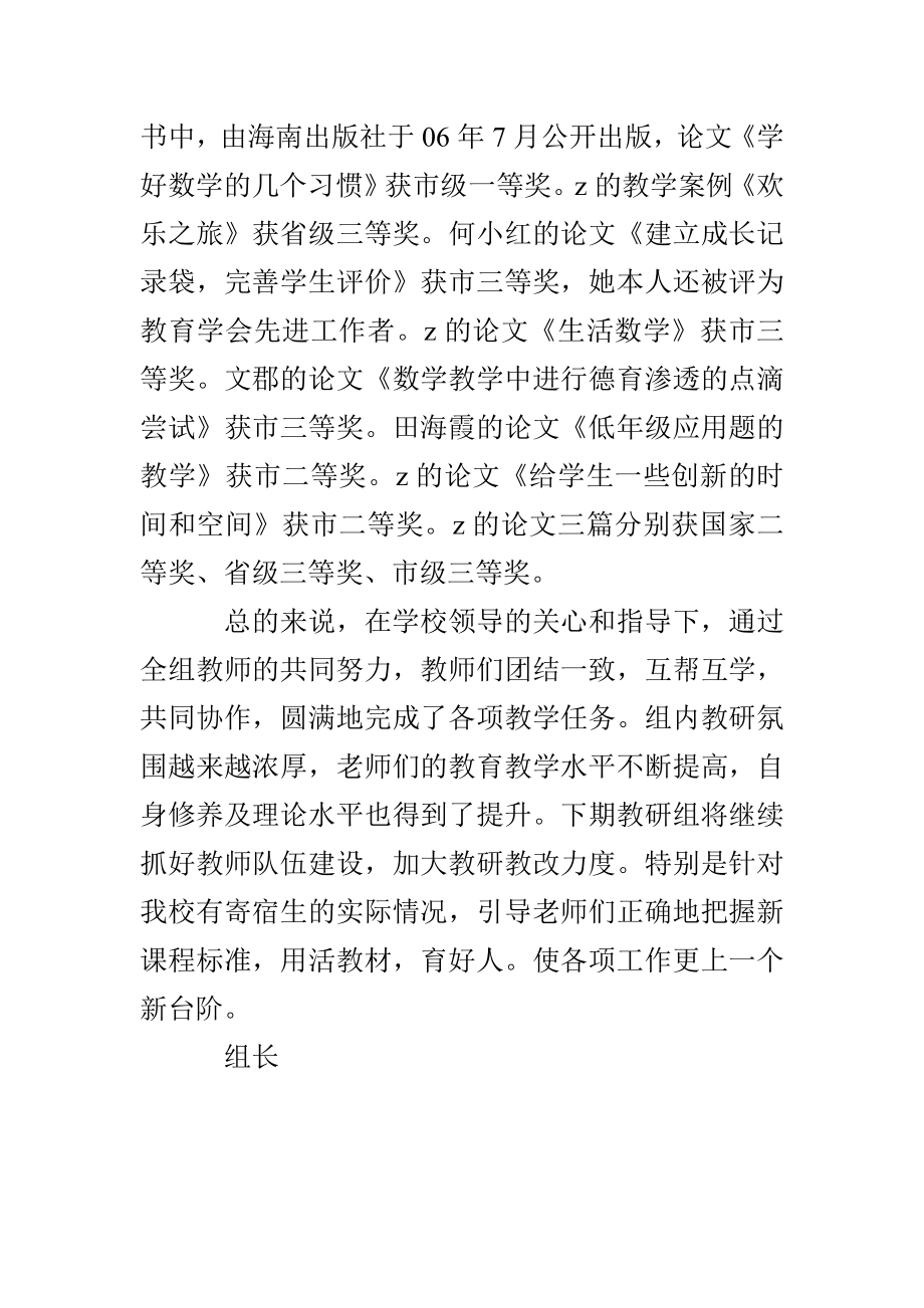 八达小学数学教研组工作总结_第4页