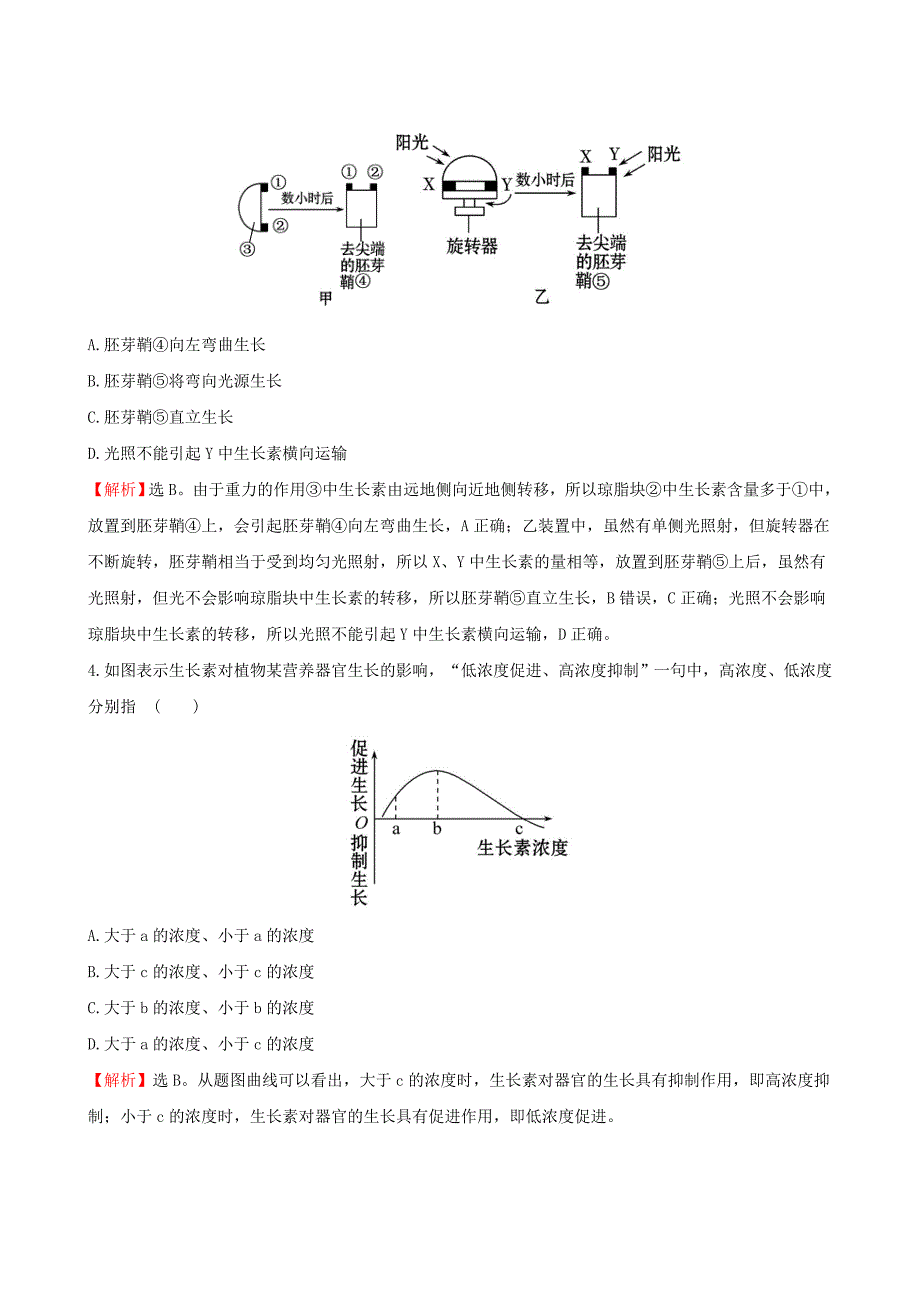 2019届高考生物一轮复习-课时分层作业-三十-第八单元-生命活动的调节-第5课-植物的激素调节-新人教版_第2页