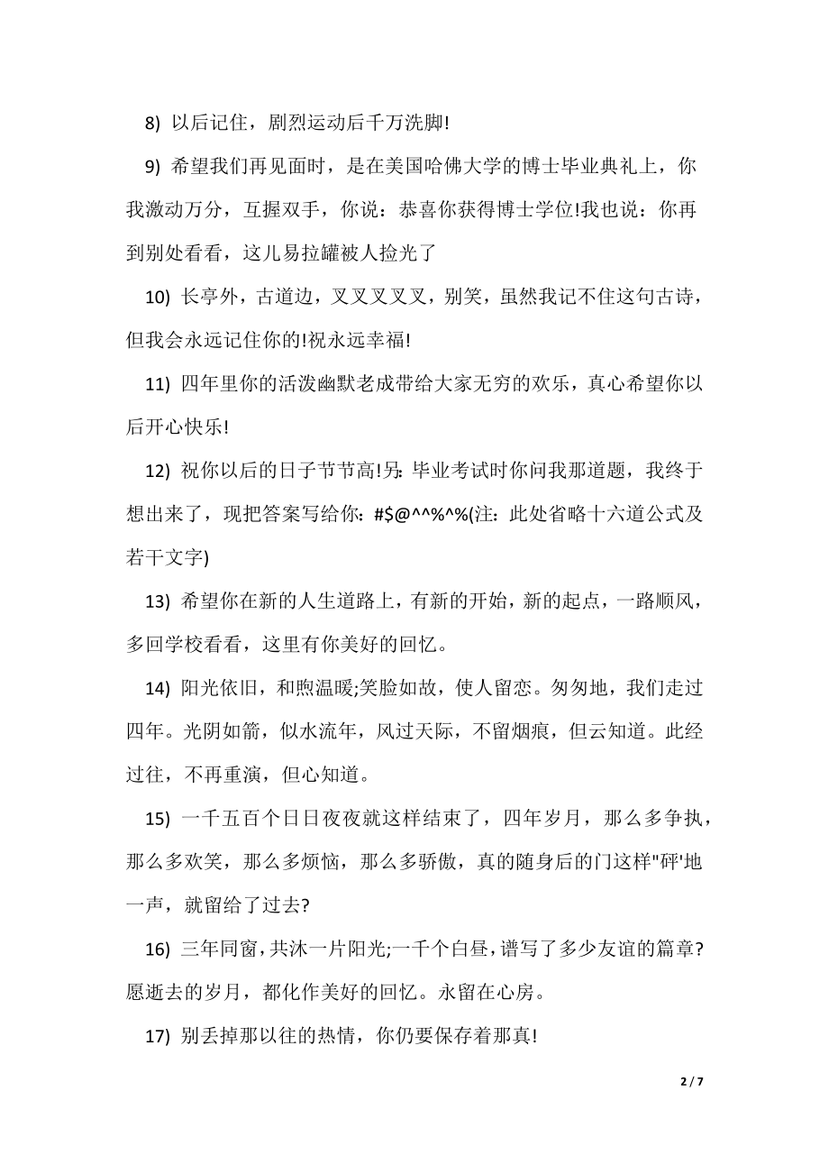 留言给高中同学的经典毕业语句_1（可修改）_第2页