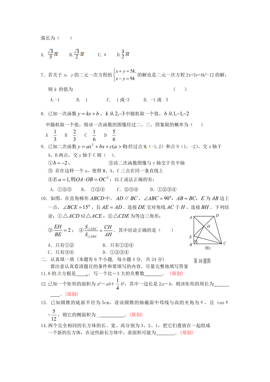 2019届中考数学模拟试题44-人教新课标版_第2页