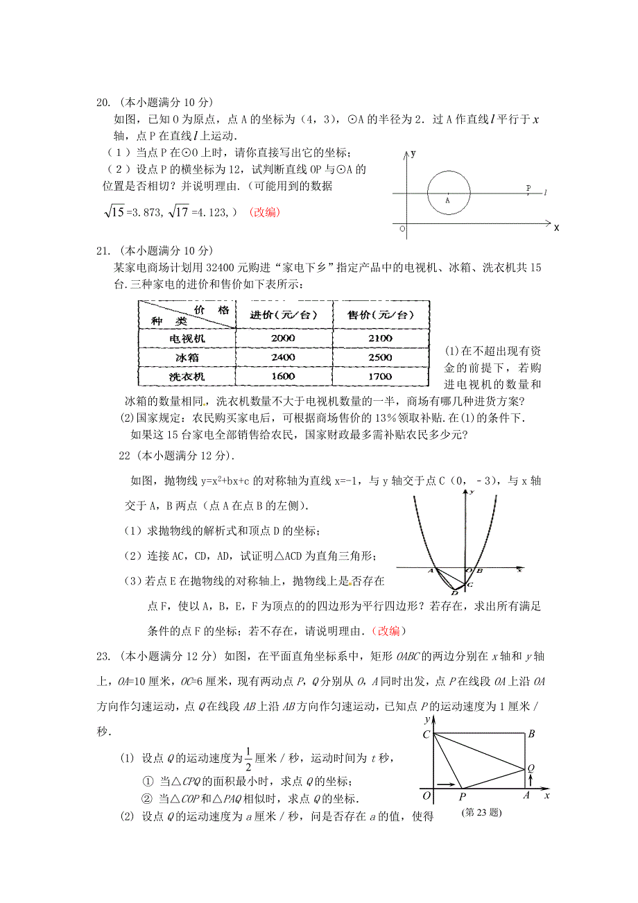 2019届中考数学模拟试题44-人教新课标版_第4页