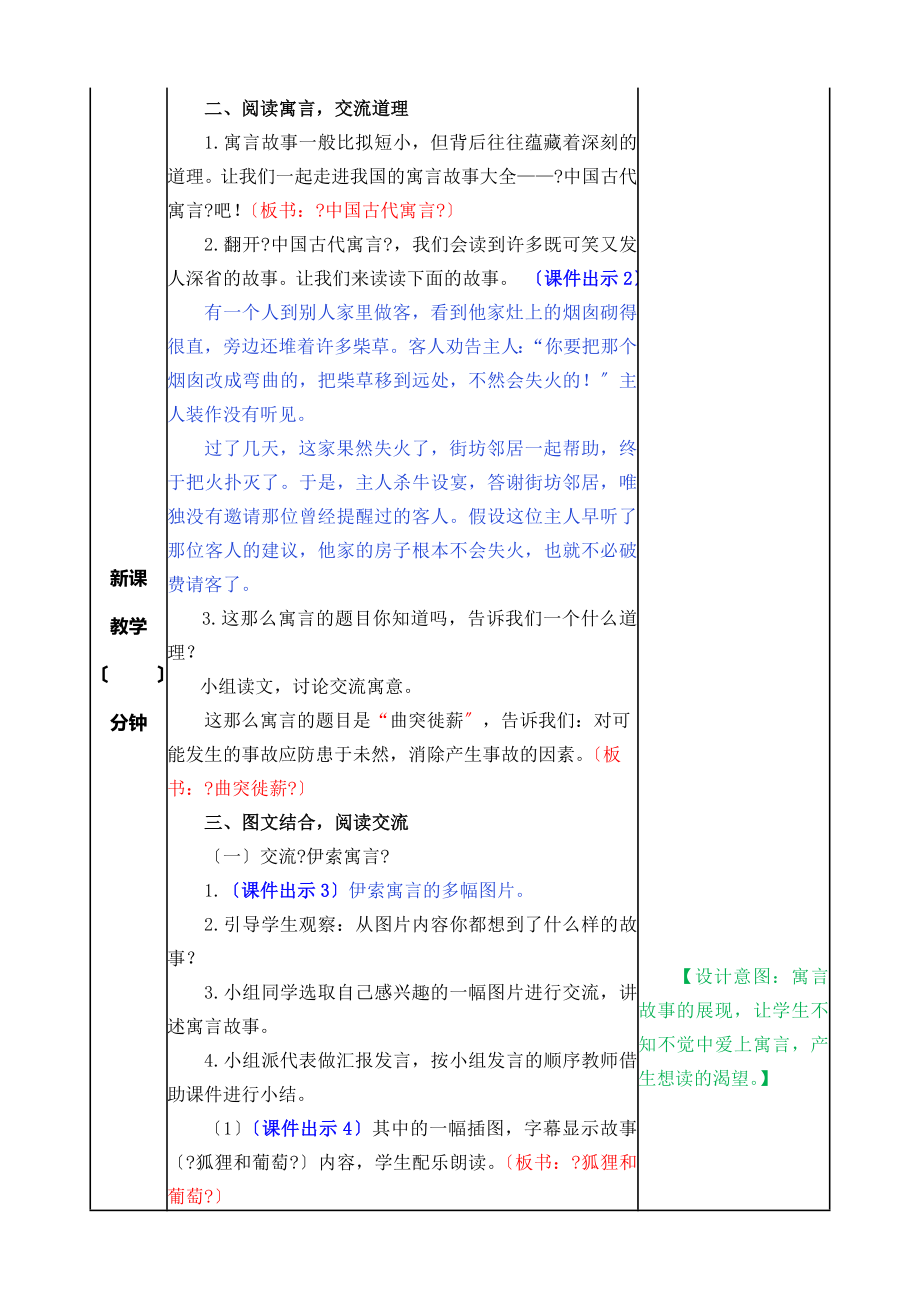 三年级第二学期语文部编版-快乐读书吧教案_第2页