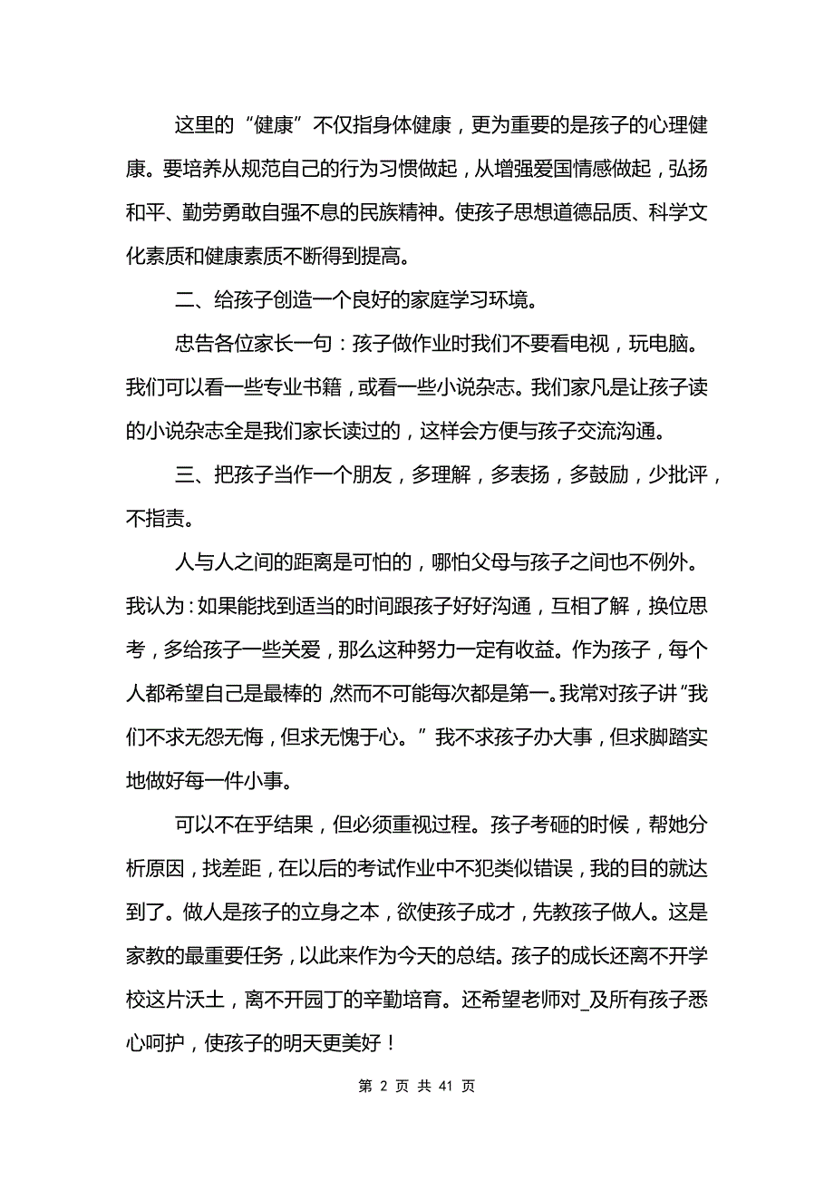 低年级家长会发言稿范文模板_第2页