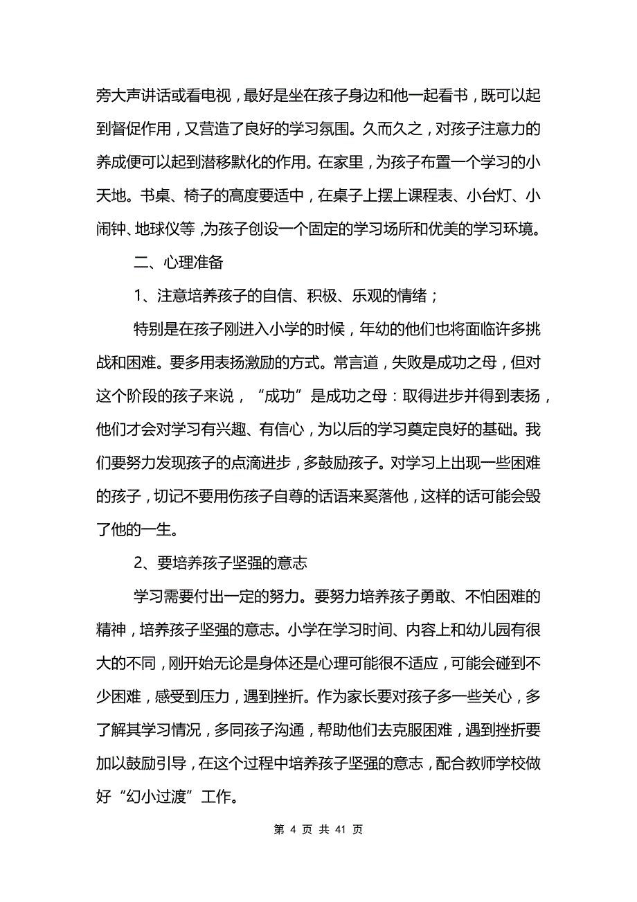 低年级家长会发言稿范文模板_第4页