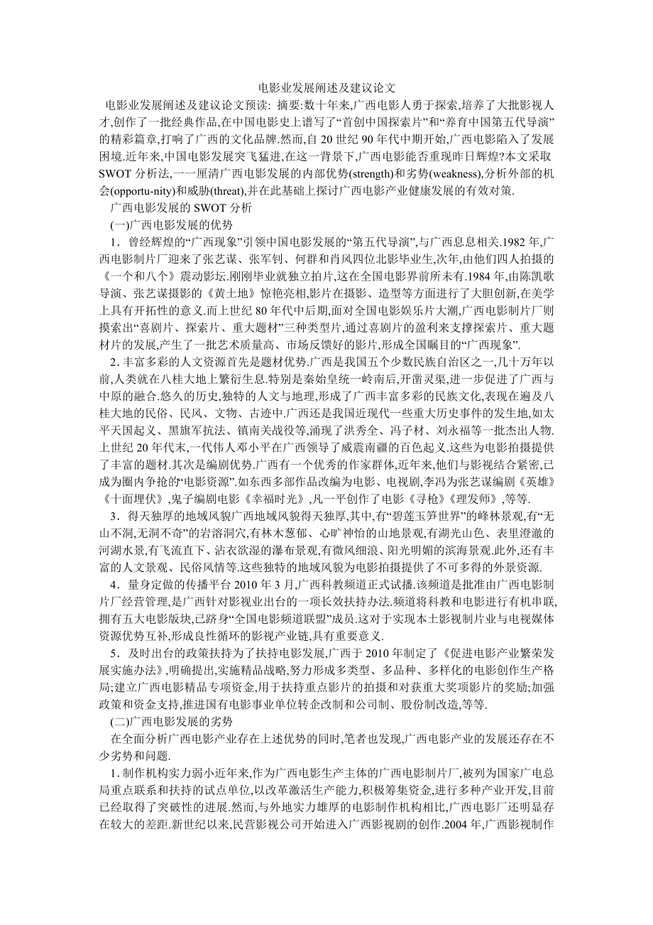 电影业发展阐述及建议论文_第1页