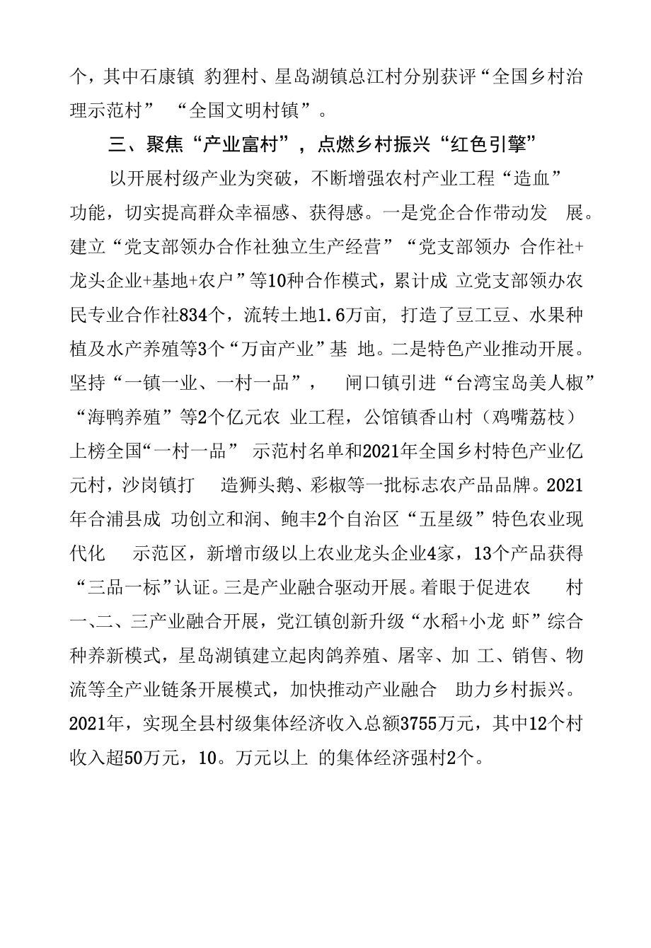 合浦县聚焦三个重点抓党建促乡村振兴（20220225）_第3页
