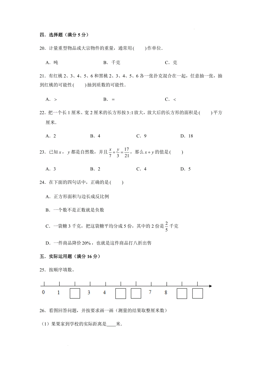 2022年六年级小升初数学模拟题（3）（苏教版含答案）(3)_第3页