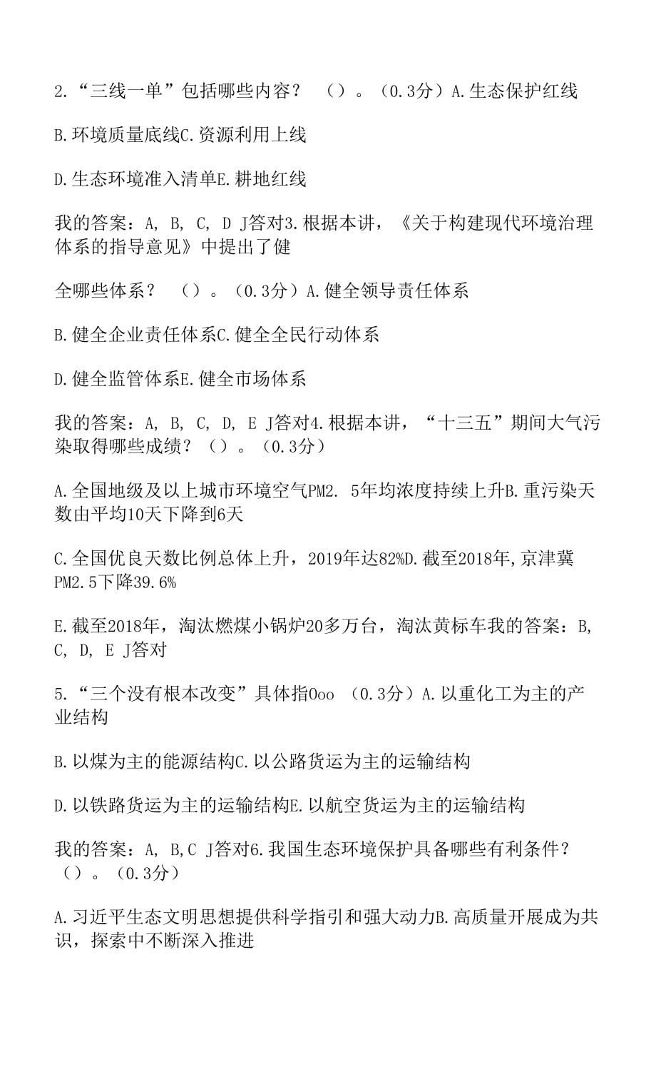 凉山州2022年专业技术人员公需科目满分答案_第5页