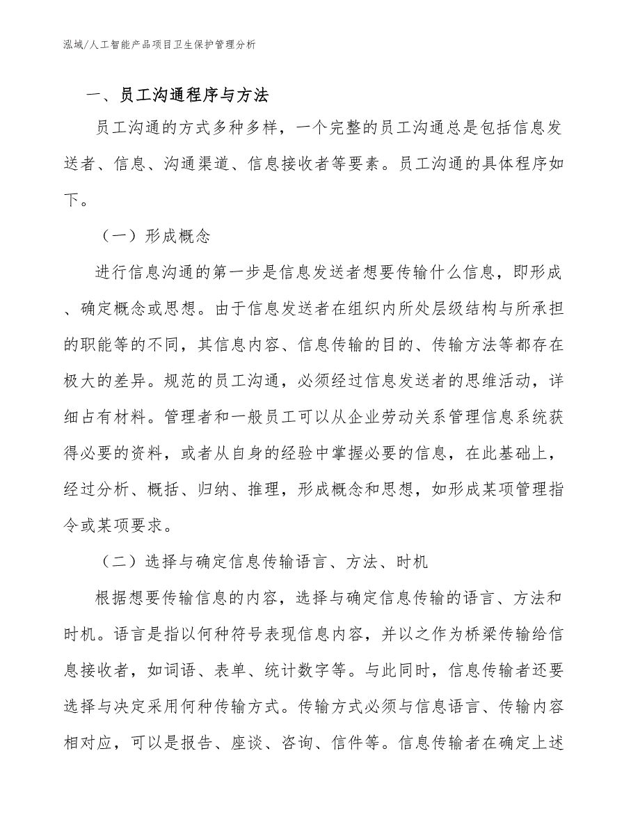 人工智能产品项目卫生保护管理分析【范文】_第3页