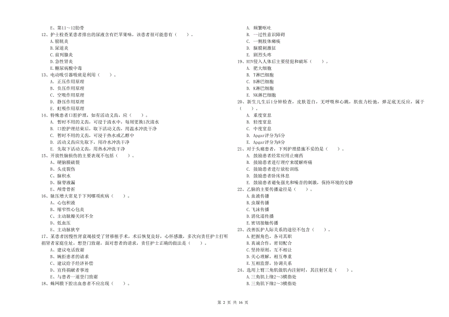 2020年护士职业资格考试《专业实务》综合练习试卷A卷-附答案_第2页