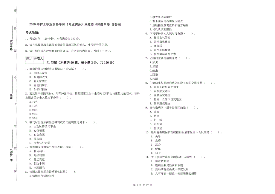 2020年护士职业资格考试《专业实务》真题练习试题B卷-含答案_第1页