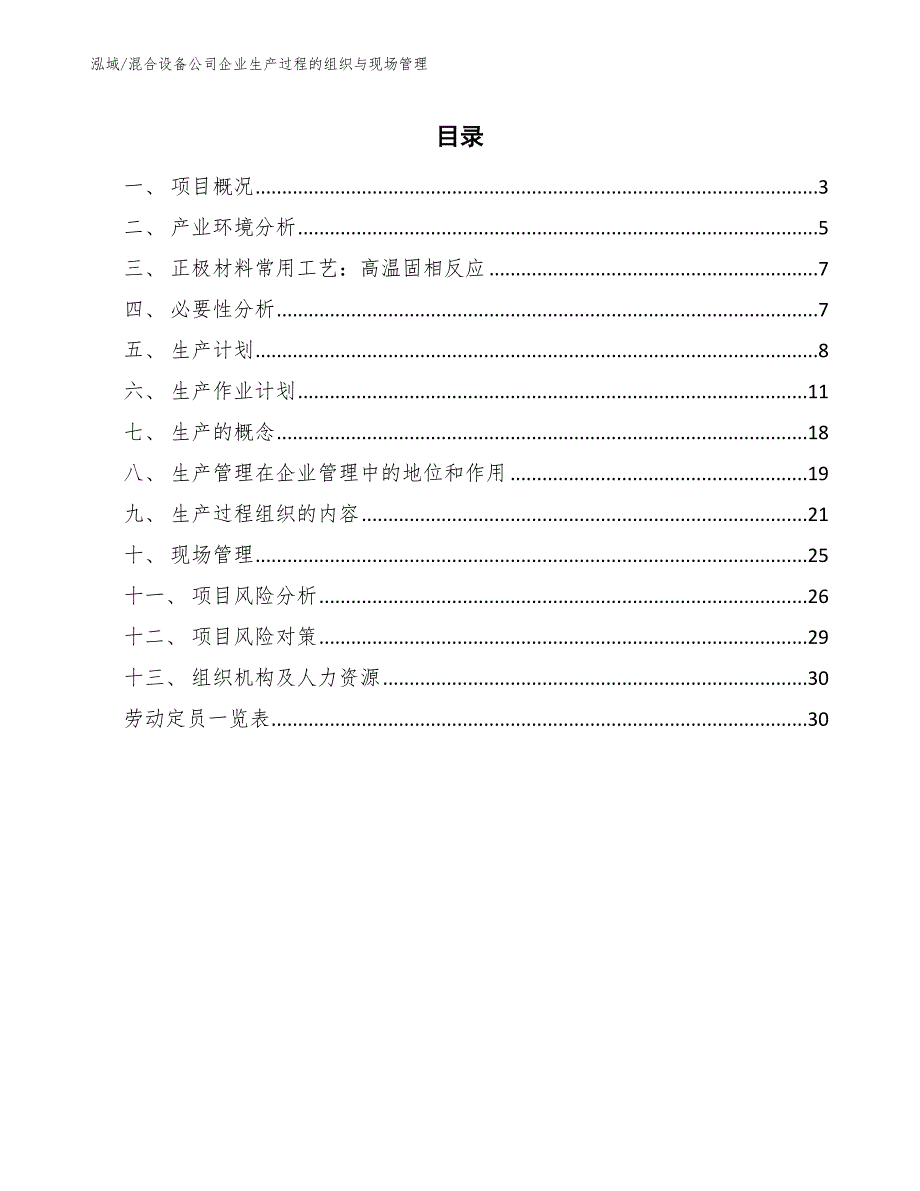 混合设备公司企业生产过程的组织与现场管理_第2页