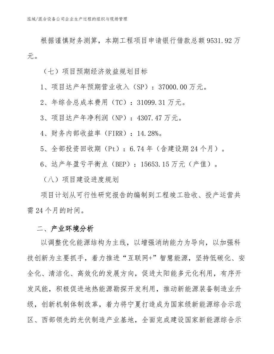 混合设备公司企业生产过程的组织与现场管理_第5页