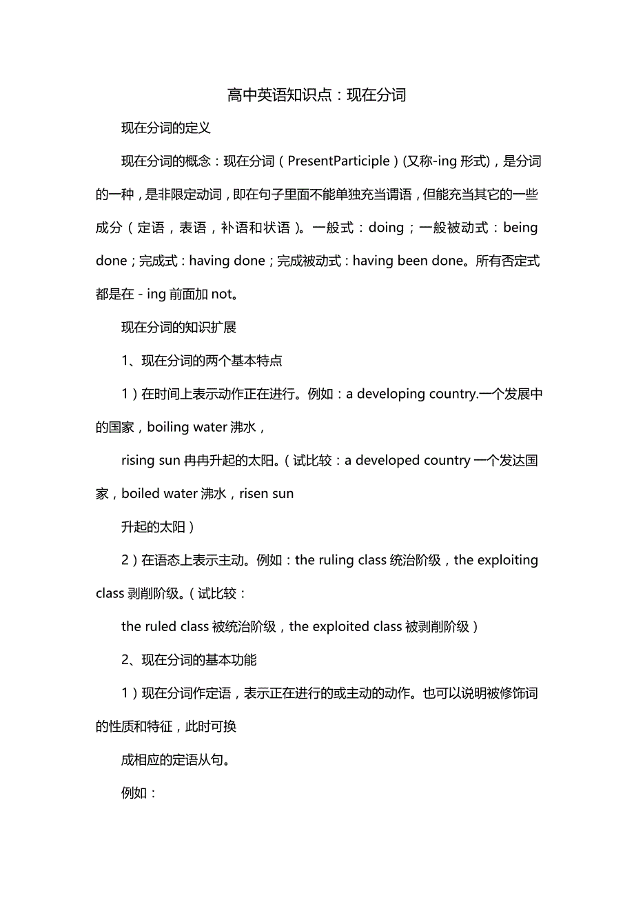 高中英语知识点：现在分词_第1页
