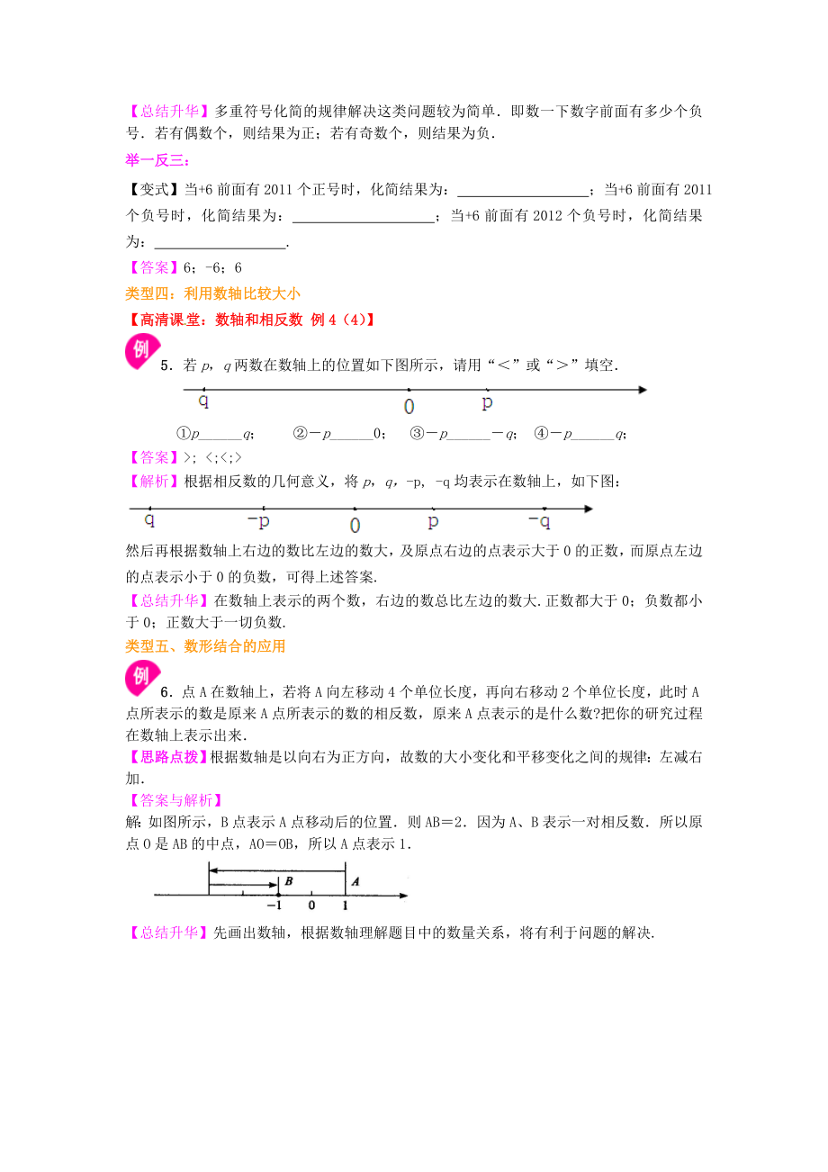 2019届中考数学专练总复习-数轴与相反数(提高)知识讲解_第4页