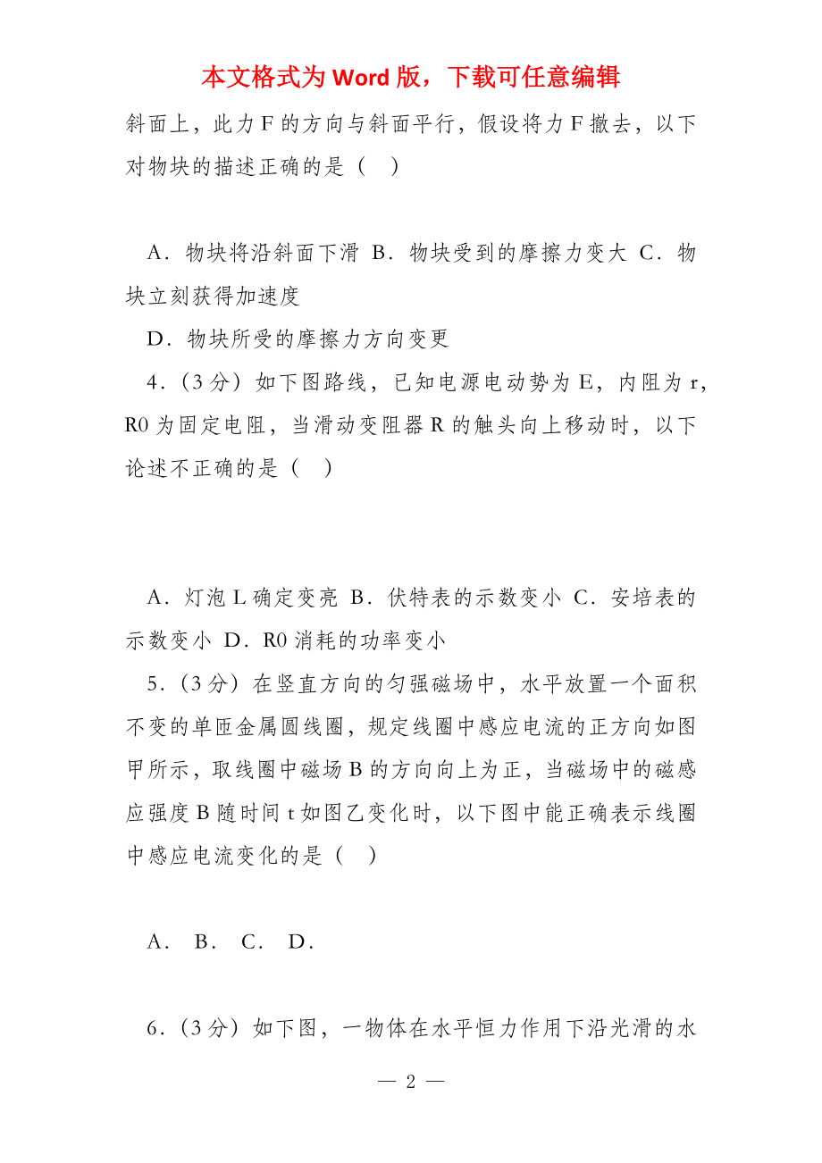 2022年北京市石景山区物理一模试卷和答案_第2页