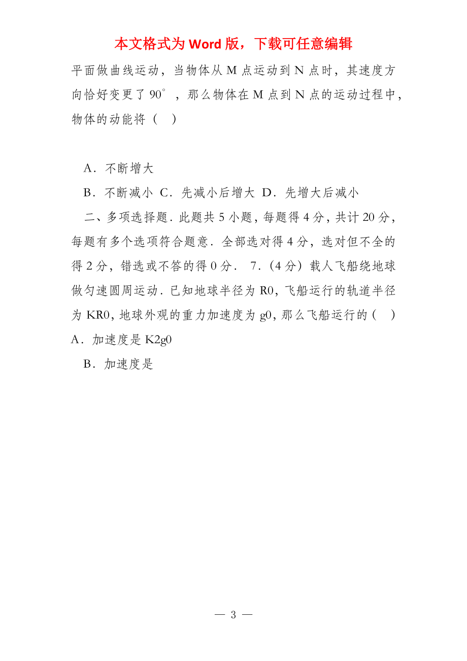 2022年北京市石景山区物理一模试卷和答案_第3页