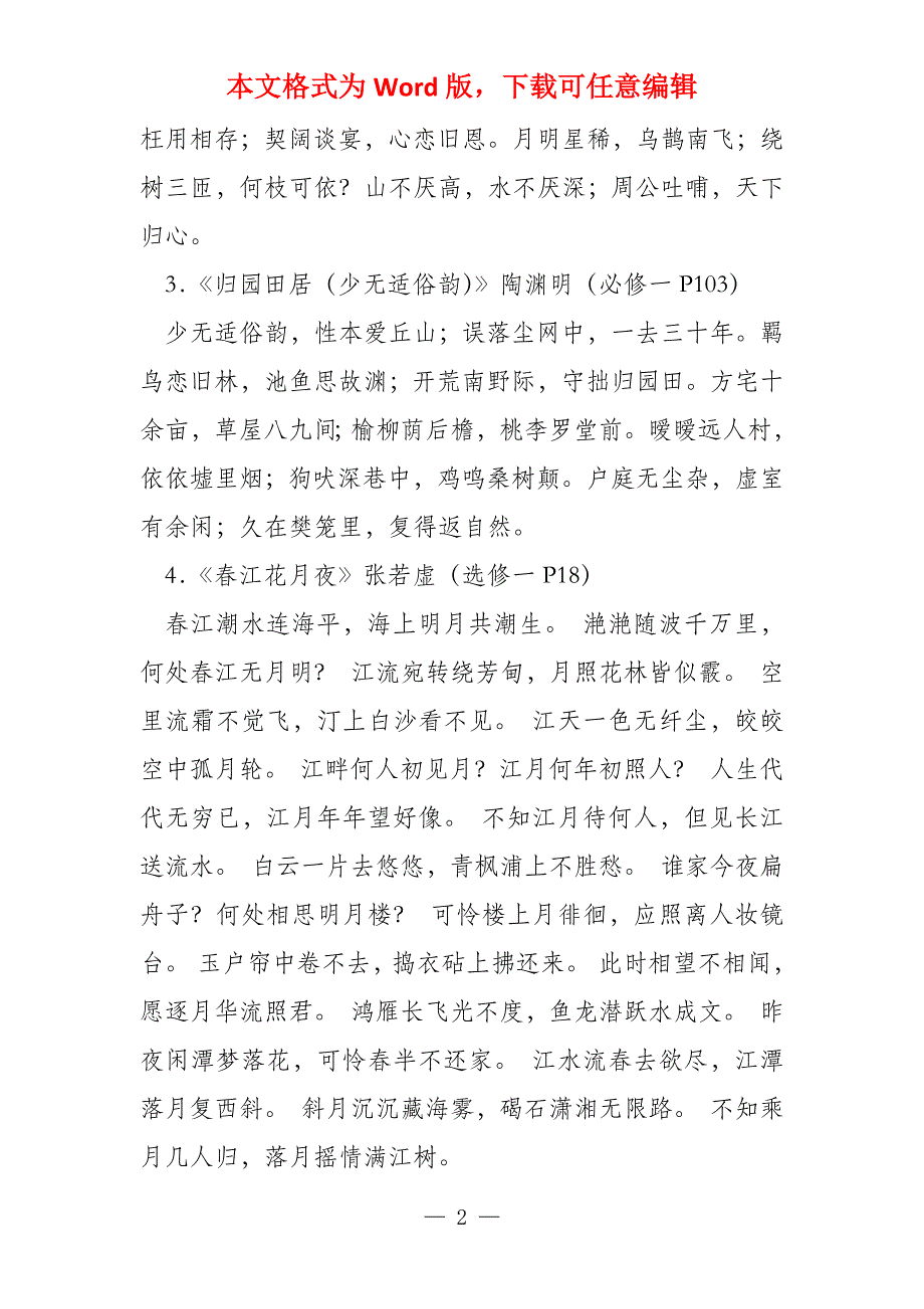 2022年广东省普通语文古诗文背诵篇目（最终修改版）_第2页