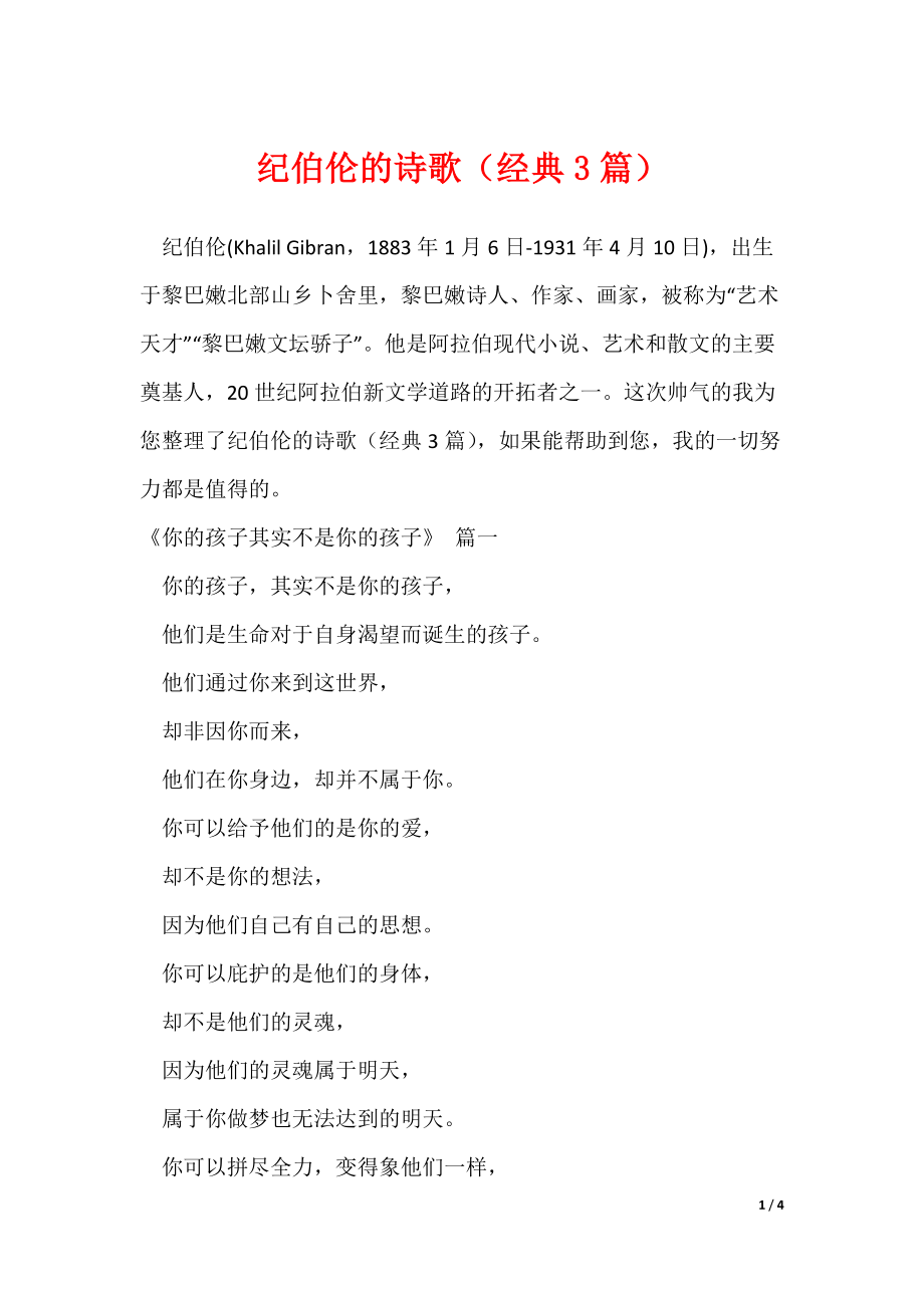 纪伯伦的诗歌（经典3篇）（可修改）_第1页