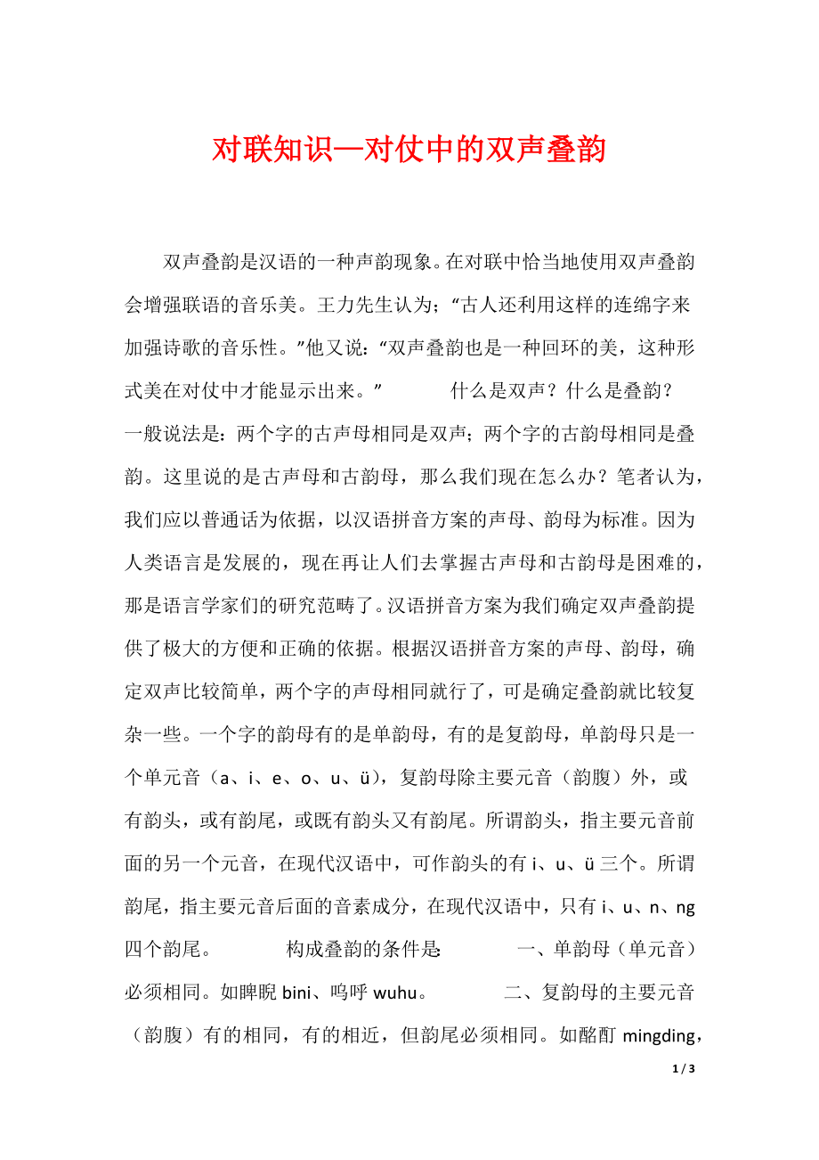 对联知识—对仗中的双声叠韵（可编辑）_第1页