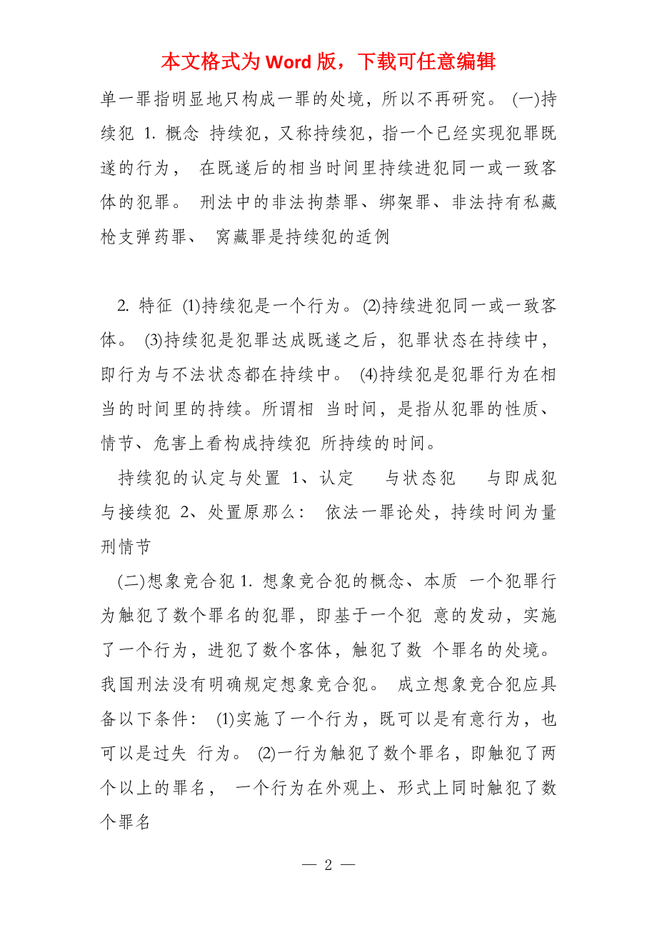 2022刑法总论第12章 罪数形态_第2页