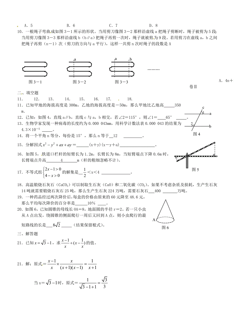 2019届中考数学模拟试题试题(四)-湘教版_第2页