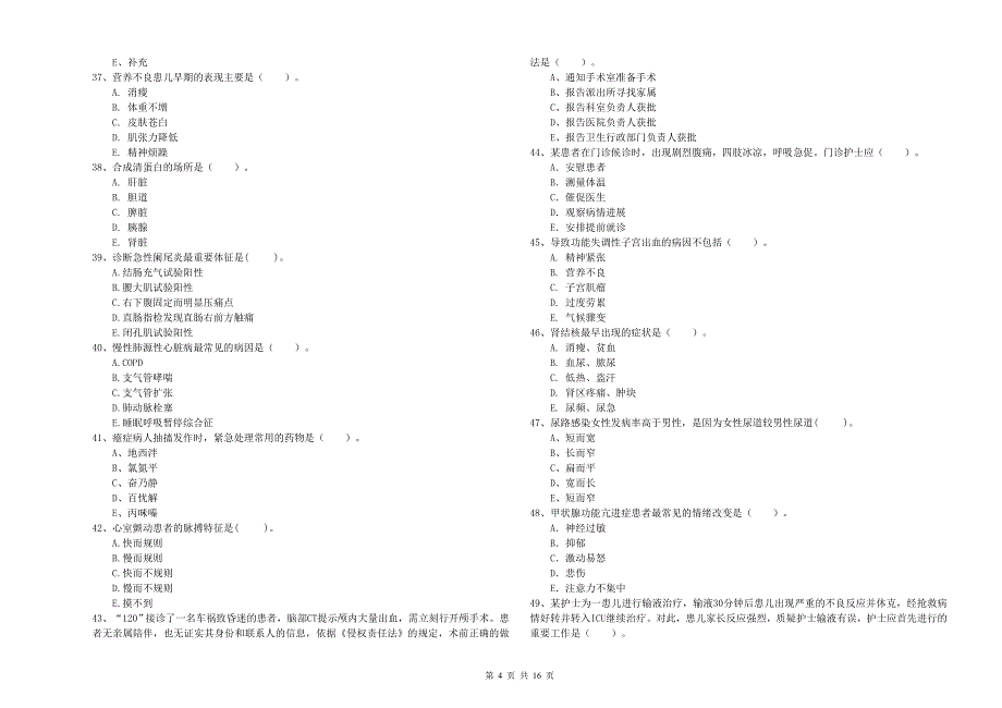 2020年护士职业资格考试《专业实务》考前练习试卷A卷-含答案_第4页
