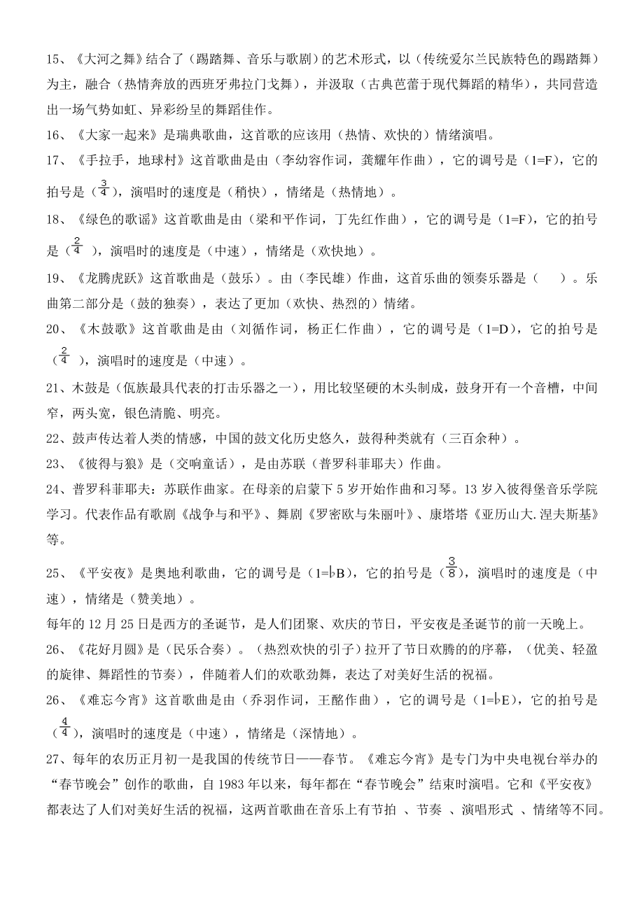 五年级上学期音乐复习题_第2页